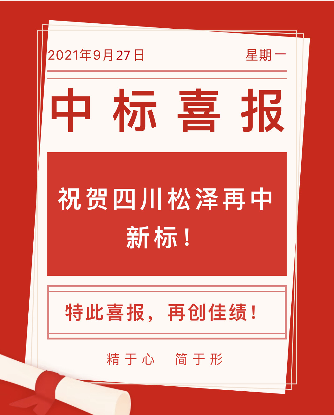 中標喜報_副本.jpg
