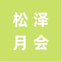 【松澤動(dòng)態(tài)】四川松澤召開(kāi)9月提能培訓(xùn)暨月度總結(jié)會(huì)