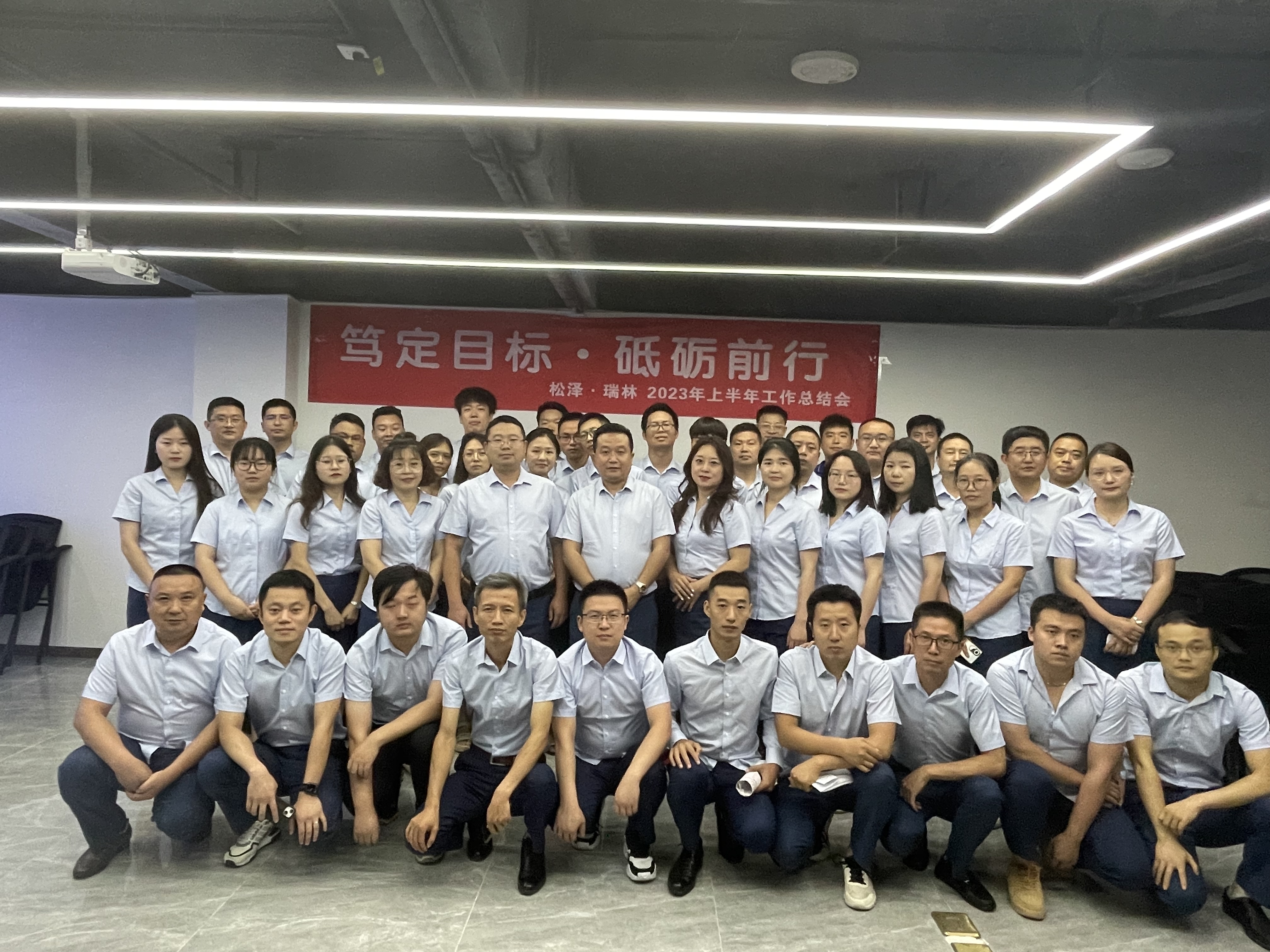 篤定目標(biāo)·砥礪前行