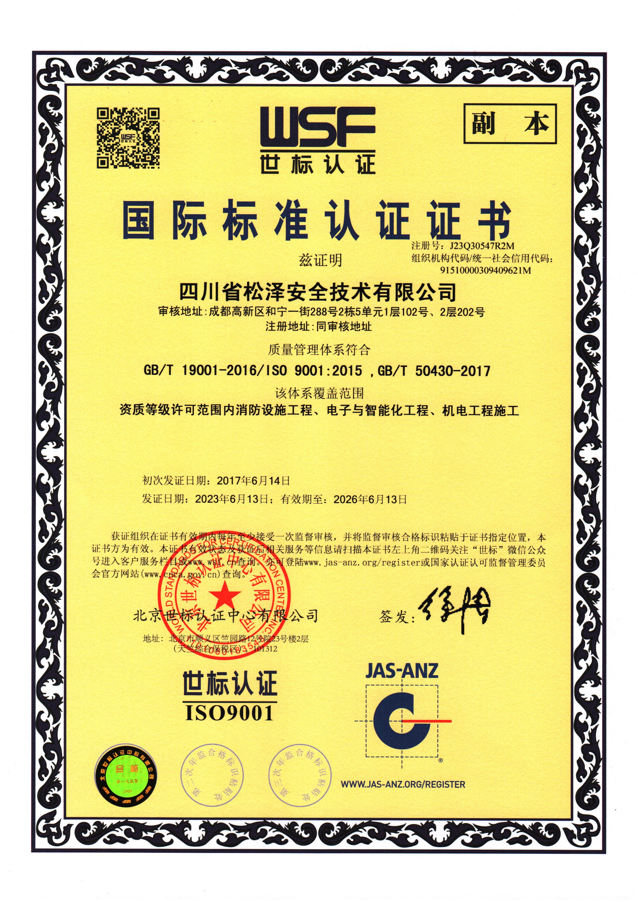 國(guó)際標(biāo)準(zhǔn)認(rèn)證證書(shū)