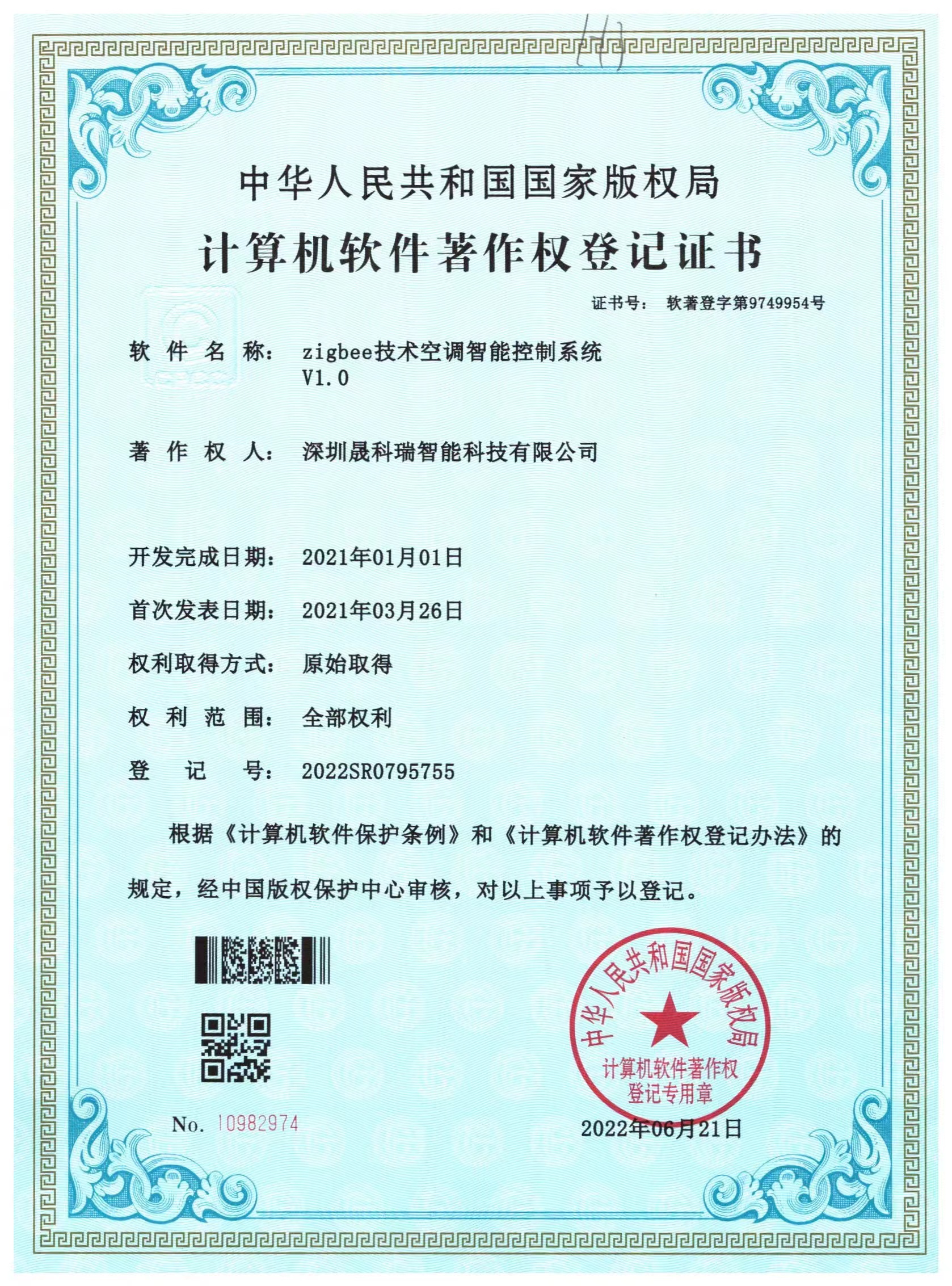 zigbee技術空調智能控制系統(tǒng)證書